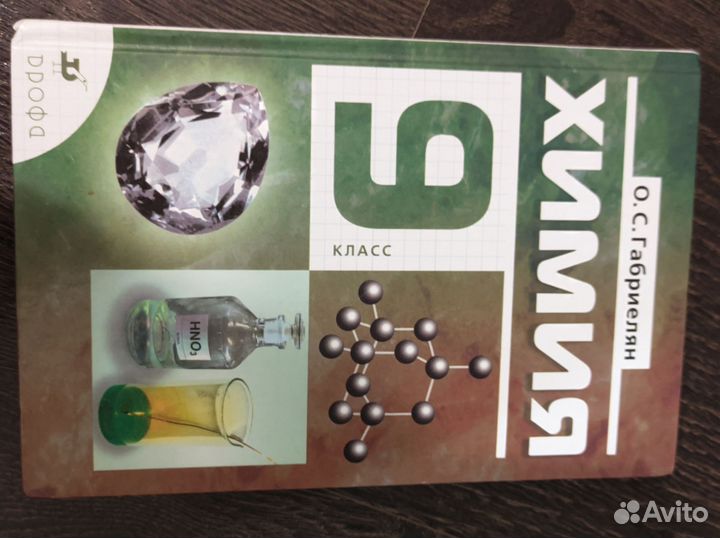 Химия 9 класс Габриелян