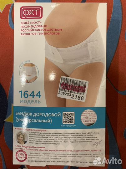 Бандаж для беременных новый