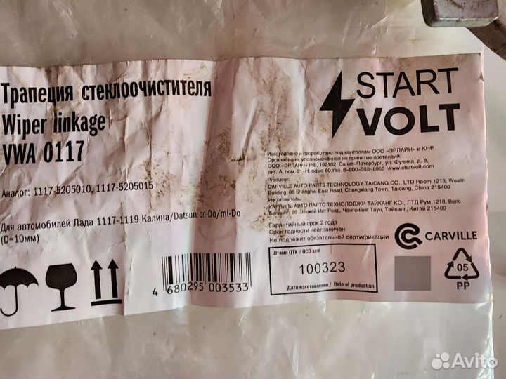 Трапеция стеклоочистителя, мотор стеклоочистителя