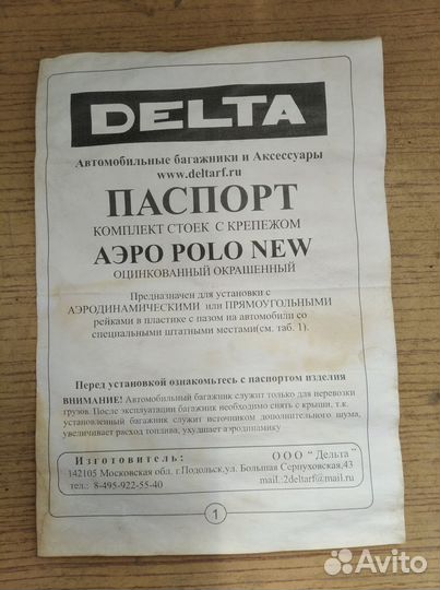 Багажник на крышу