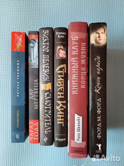 Книги Пелевин Кинг Тодд и др