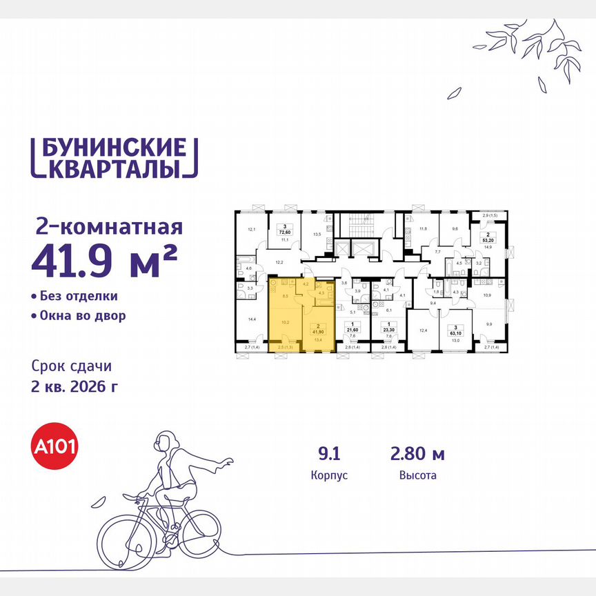 2-к. квартира, 41,9 м², 5/19 эт.