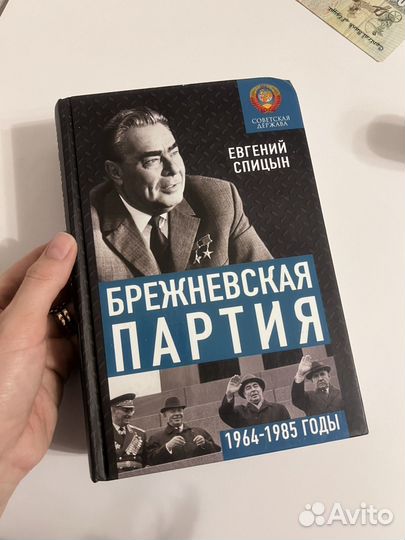 Брежневская партия