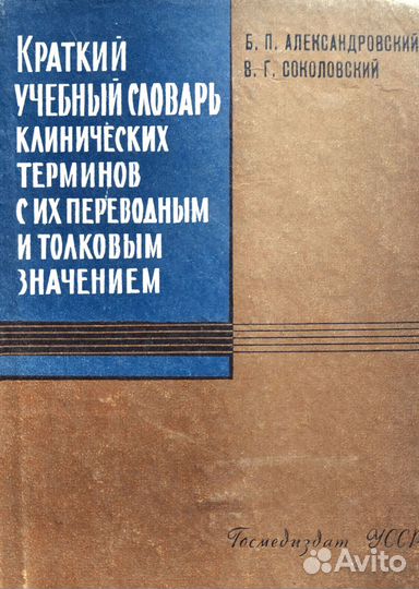 Стань эрудитом в медицинской терминологии с уникал