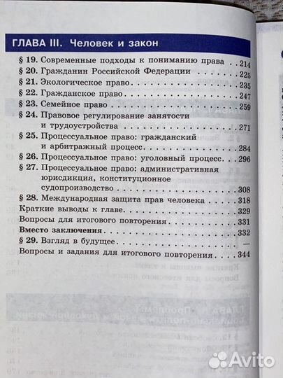 Обществознание 11 класс боголюбов