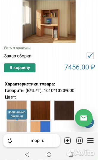 Стол письменный