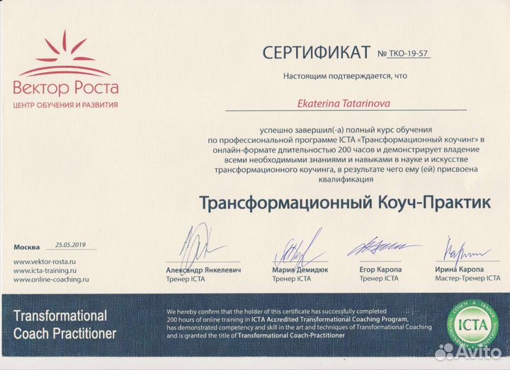 Коучинговая консультация