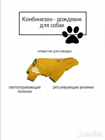 Комбинезон-дождевик для собак