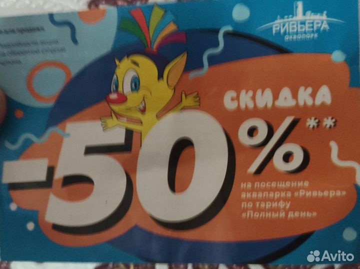 Скидка в аквапарк 50%