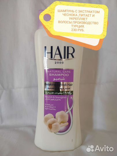 Шампунь для волос Турция, Иран