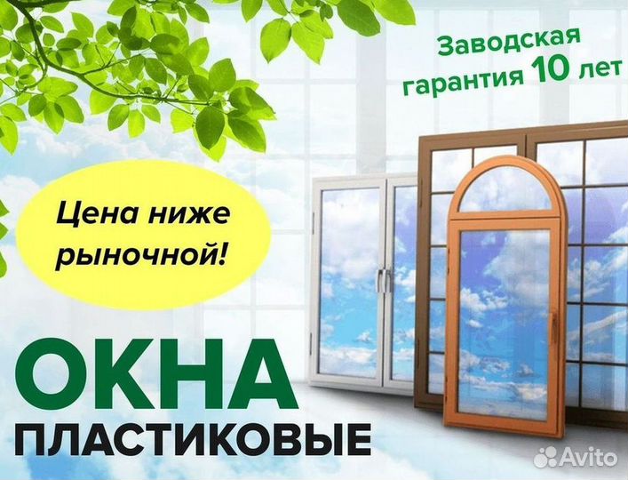 Окна быстро за день