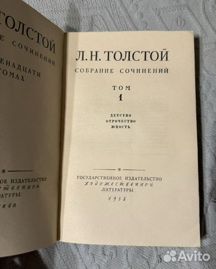 Лев Толстой собрание сочинений