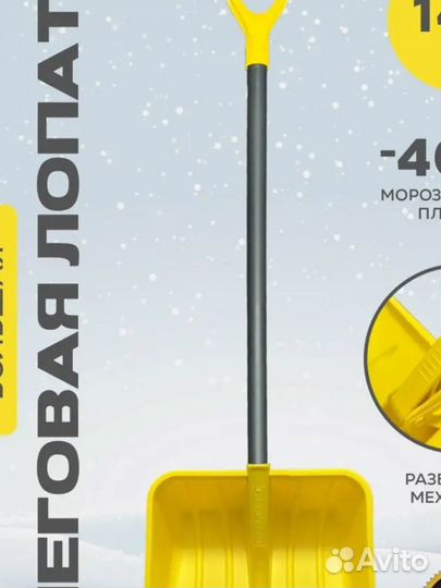 Лопата для снега снеговая снегоуборочная