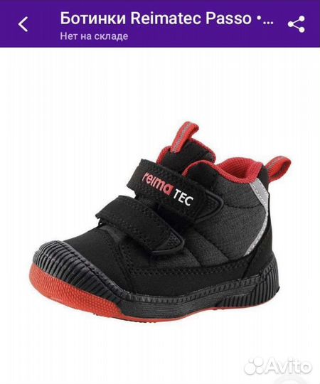 Ботинки демисезонные 21 Reima tec