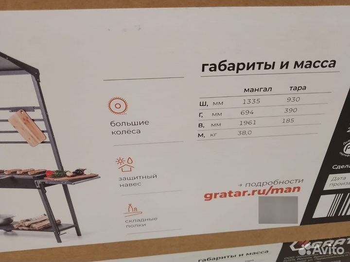 Мангал