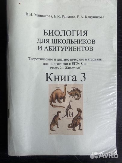 Биология для поступающих в вузы (8 книг)