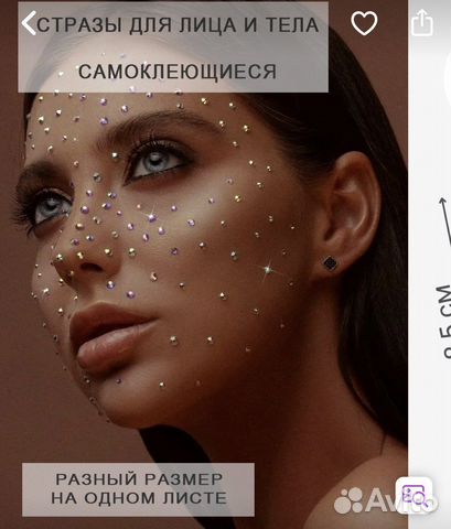 Стразы для лица самоклеющие