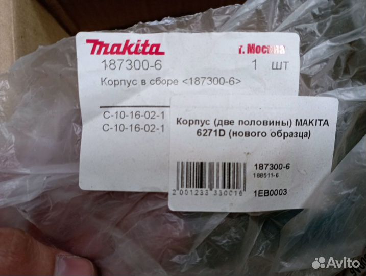 Корпус шуруповерта makita 6271D (нового образца)