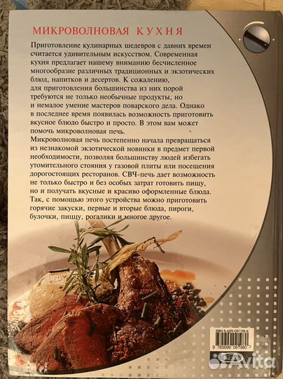 Книга микроволновая кухня