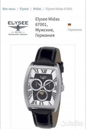 Часы мужские Elysee 67001