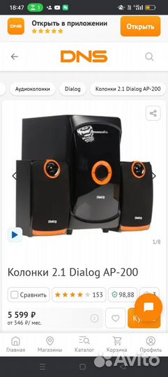 Колонки 2.1 Dialog AP-200