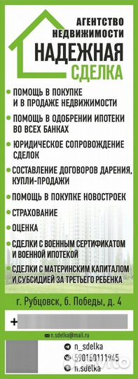 Услуги риэлтора, ипотека, материнский капитал