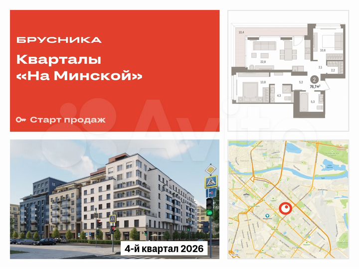 2-к. квартира, 76,7 м², 9/16 эт.