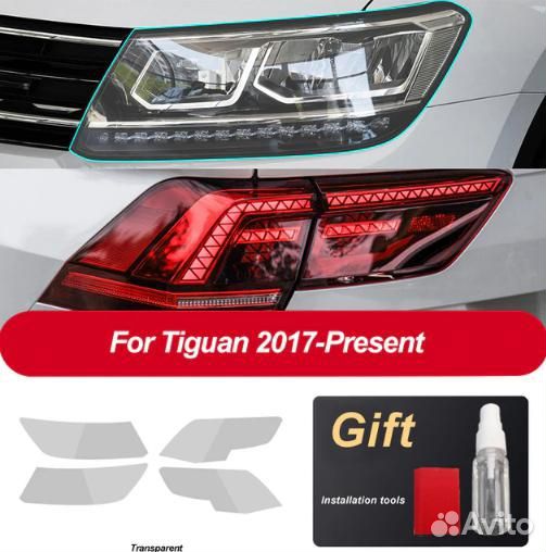 Защитная пленка для автомобильных фар VW Tiguan 2