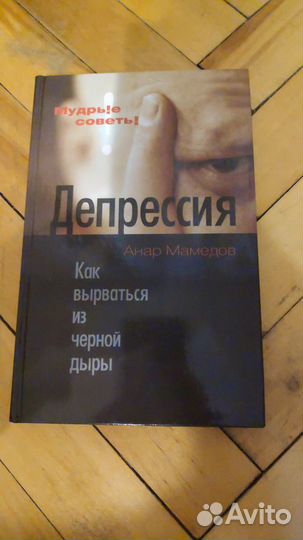 Депрессия и Курс практической психологии