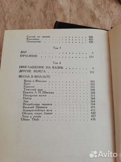 Владимир Набоков, 4 тома