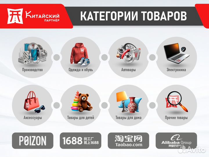 Посредник в Китае Байер 1688 Poizon Alipay