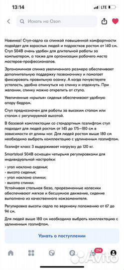 Стул Smartstool для мастера