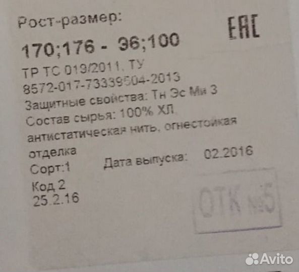 Зимняя роба