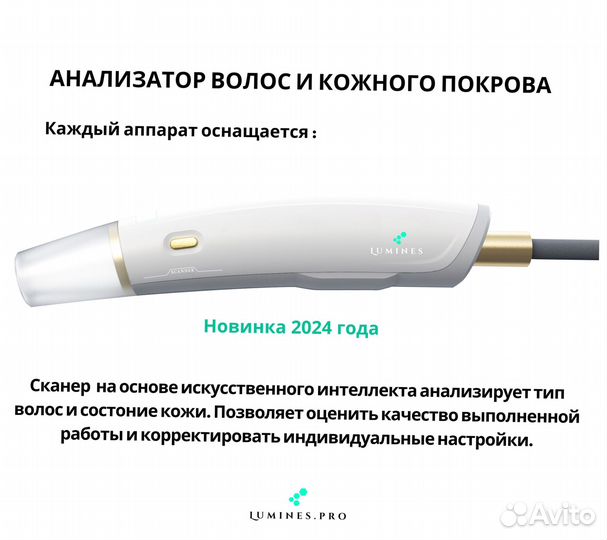 Диодный лазер для эпиляции Люминес. Evo-Pro 2400вт