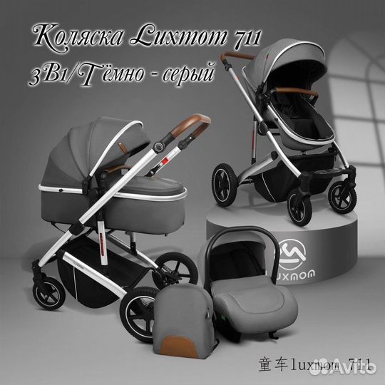 Коляска luxmom 711 3в1 серая