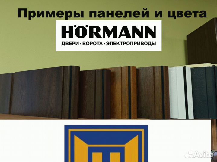 Ворота секционные Herman (Hormann) 2750 мм*2124