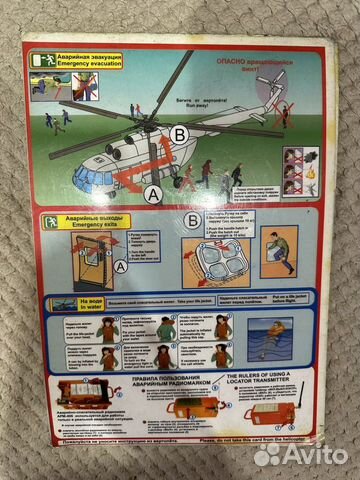 Инструкция по безопасности вертолета объявление продам