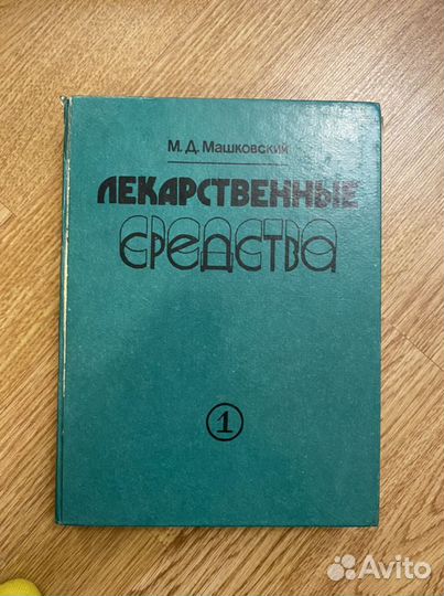 Книги по медицине