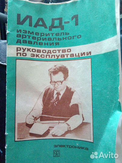Прибор для измерения давления. Пр.во СССР