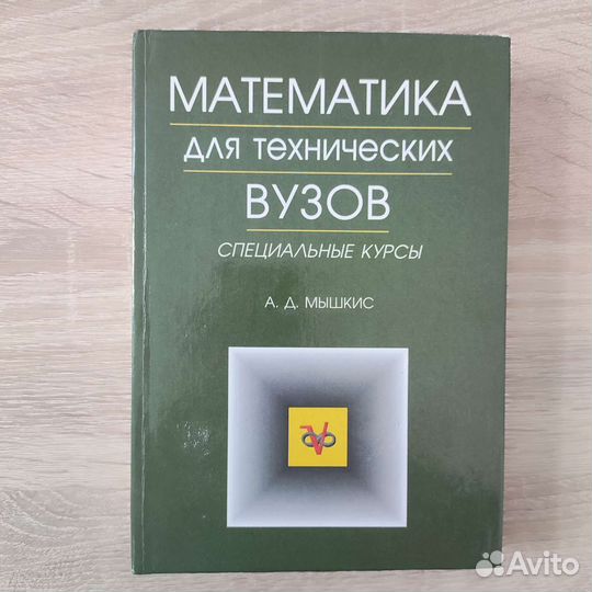 Математика для технических Вузов/ Аналитическая ге