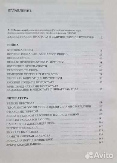 Гранин Даниил Интелегенды