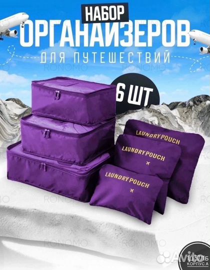 Набор органайзеров