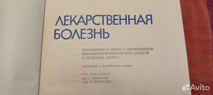 Лекарственная болезнь