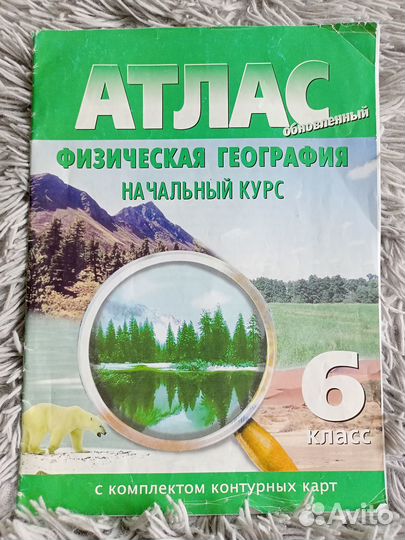 Атлас по географии 6 класс