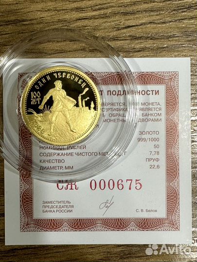 100 лет Золотому червонцу 2023 50 руб. Пруф proof