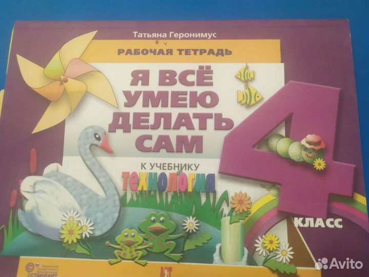 Т.Геронимус.