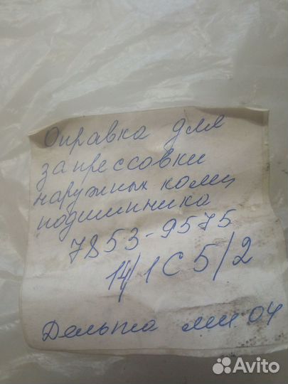 67.7853-9575 Оправка для запрессовки наружных коле