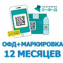 Платформа офд 12 месяцев с Маркировкой