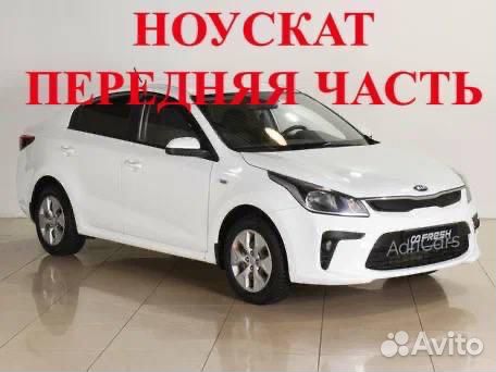 Ноускат Kia Rio 4 2017-2023 1287