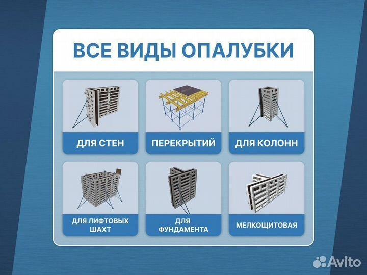 Аренда Продажа Опалубки / Балка бдк для опалубки